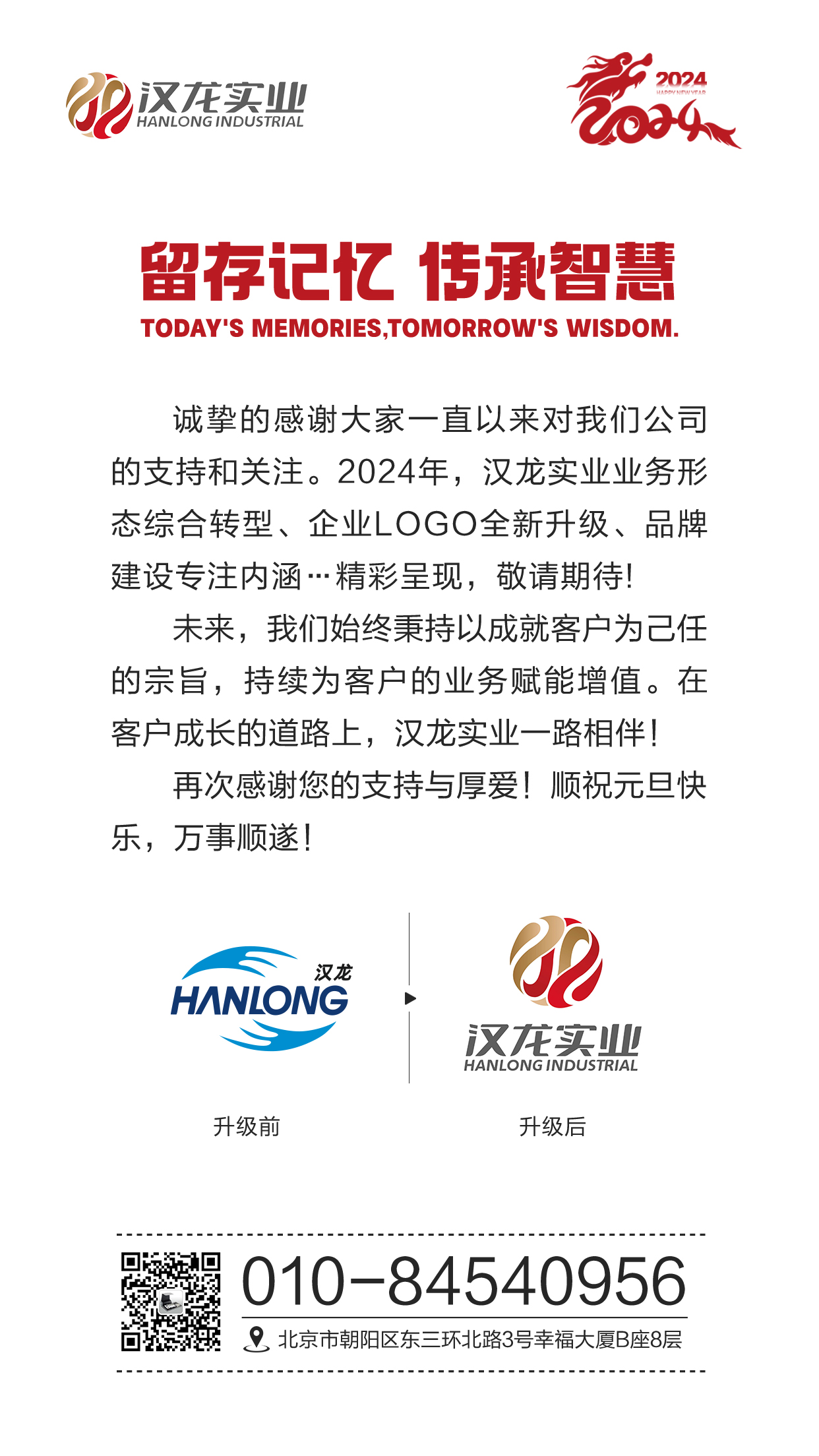 漢龍實(shí)業(yè)企業(yè)LOGO全新升級(jí)！