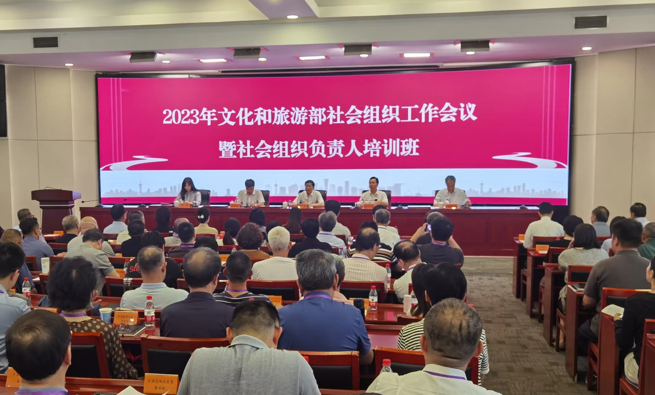 2023年文化和旅游部社會組織工作會議暨社會組織負(fù)責(zé)人培訓(xùn)班在京召開