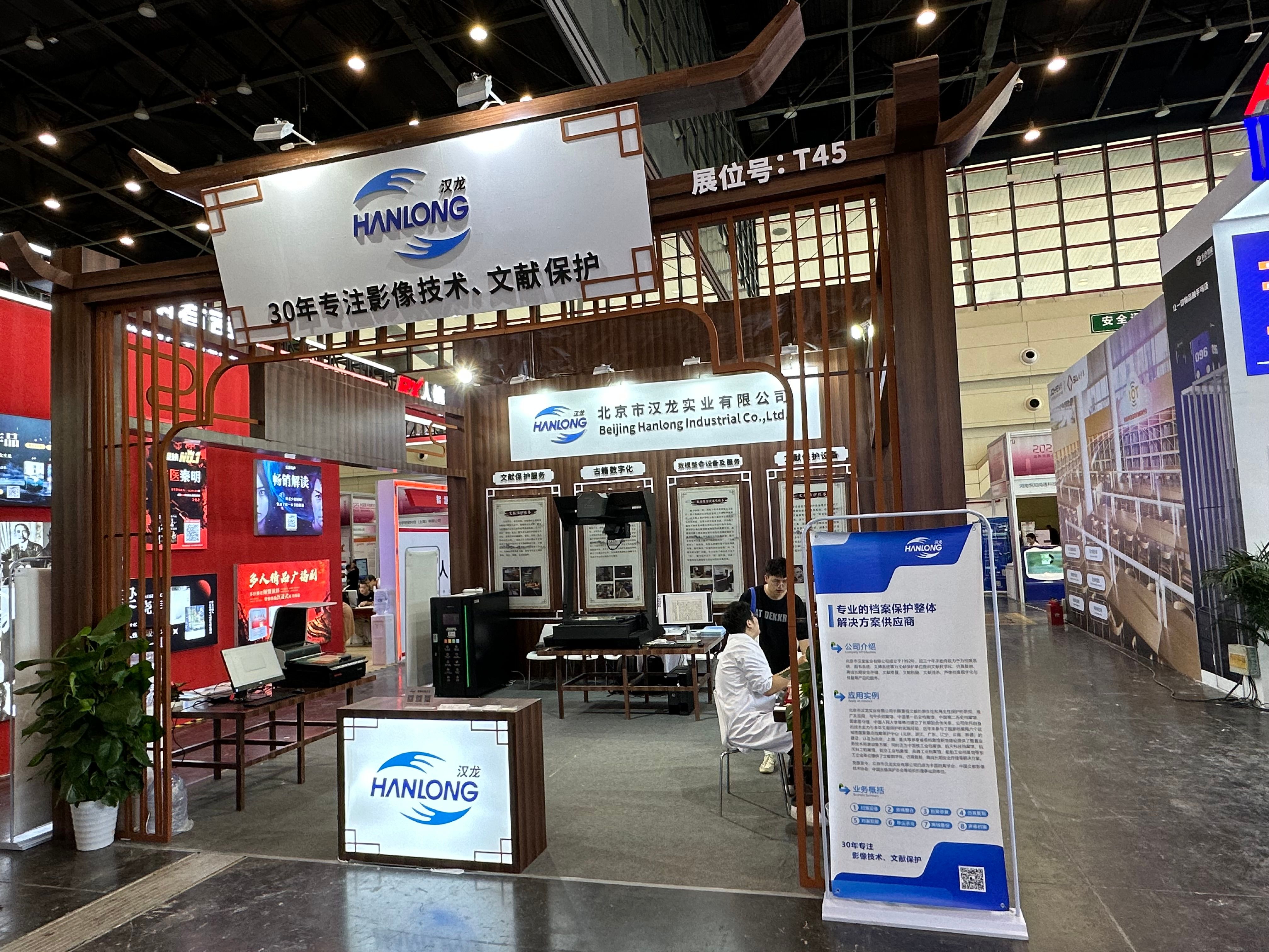 2023年中國(guó)圖書(shū)館年會(huì)·中國(guó)圖書(shū)館展覽會(huì)在鄭州舉辦 漢龍公司攜明星產(chǎn)品亮相展會(huì)