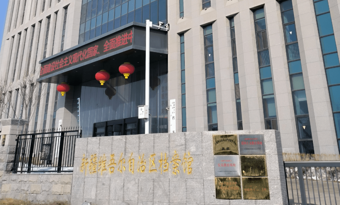 區(qū)域性國(guó)家重點(diǎn)檔案保護(hù)中心（新疆維吾爾自治區(qū)檔案館）項(xiàng)目驗(yàn)收會(huì)順利召開(kāi)