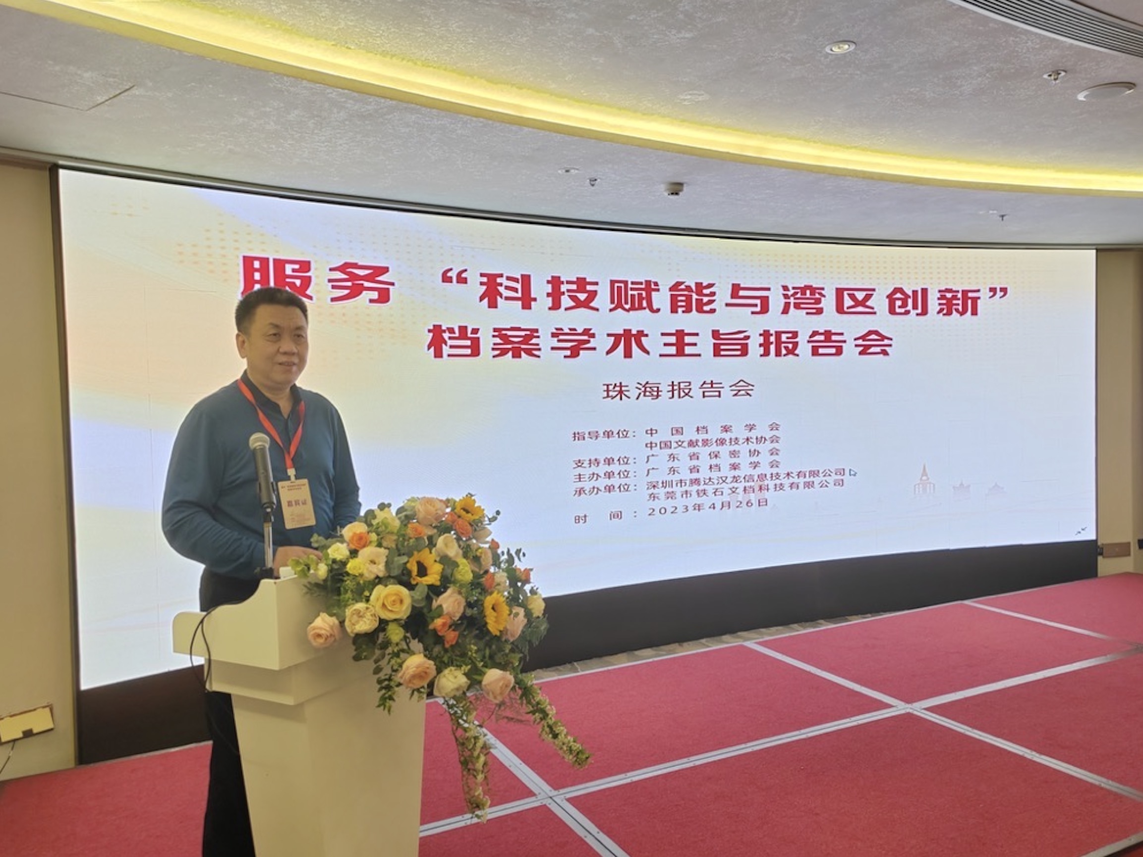 服務(wù)“科技賦能與灣區(qū)創(chuàng)新”檔案學(xué)術(shù)活動(dòng)在珠海市舉辦