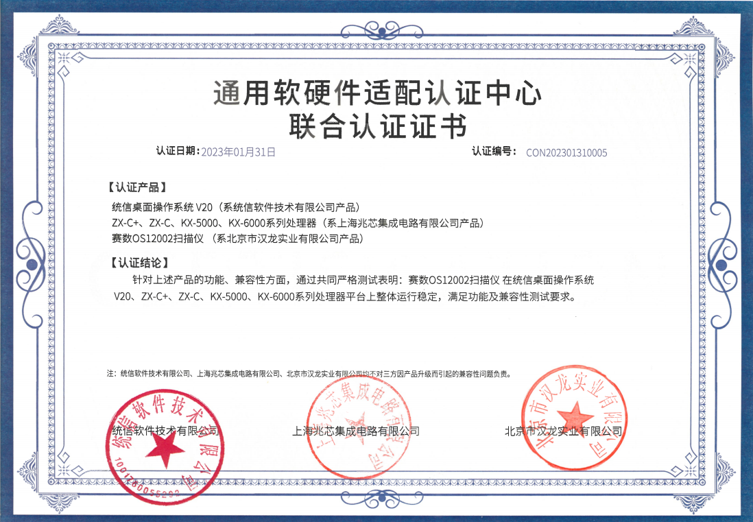 北京市漢龍實(shí)業(yè)有限公司主營(yíng)掃描儀目前已適配國(guó)產(chǎn)操作系統(tǒng)