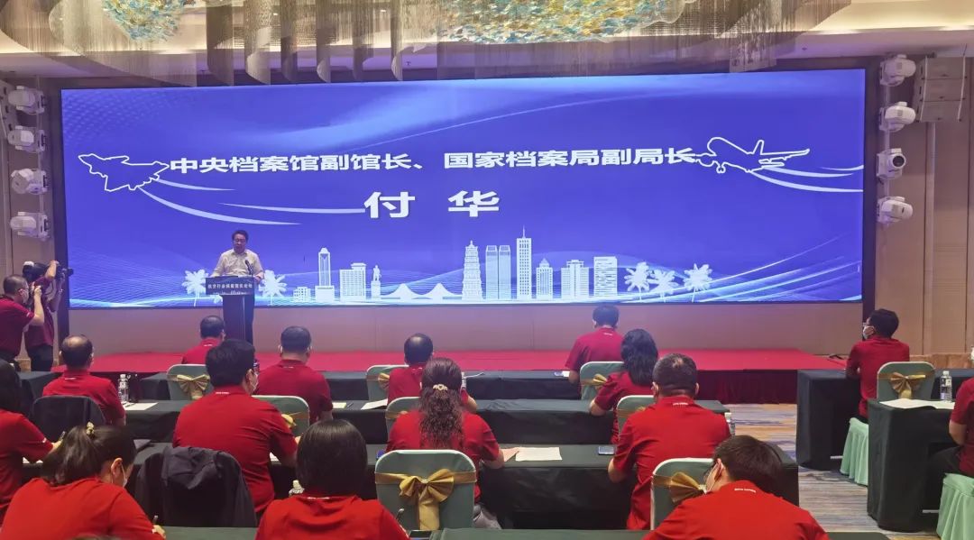 航空行業(yè)檔案館長(zhǎng)論壇召開