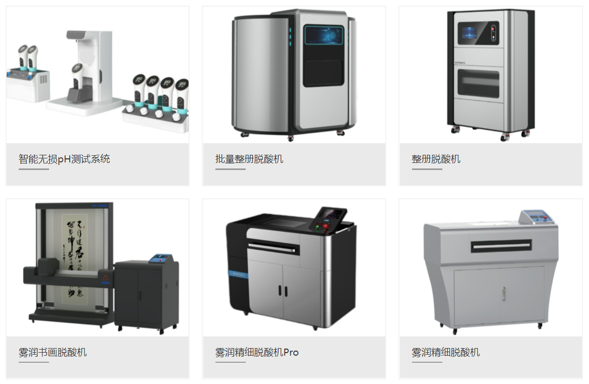 依托現(xiàn)代科技手段解決紙質文獻酸化問題