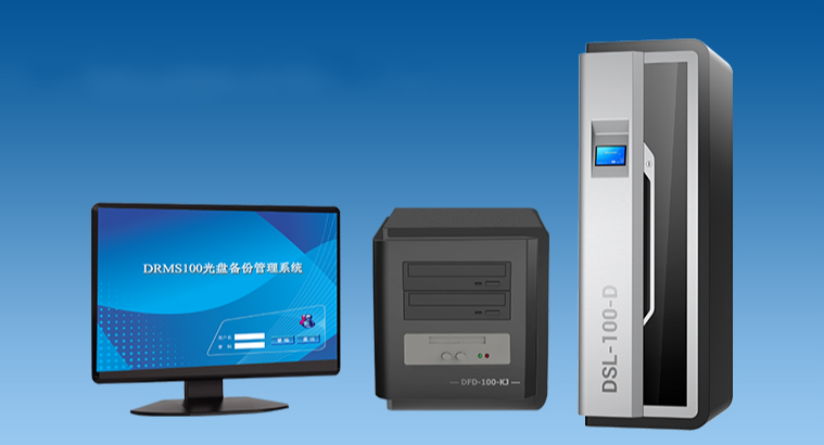 漢龍藍(lán)光硬盤異質(zhì)備份管理系統(tǒng)的優(yōu)勢(shì)
