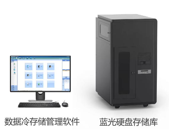 數據冷存儲系統(tǒng)：更加高效的海量數據存儲解決方案
