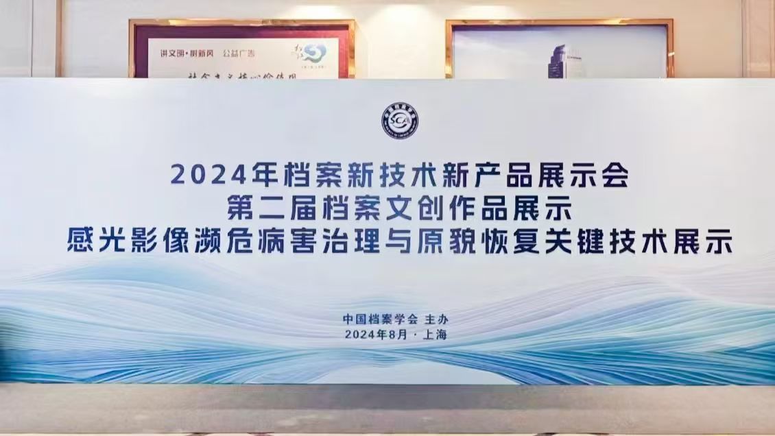 北京市漢龍實(shí)業(yè)有限公司攜最新技術(shù)亮相檔案新技術(shù)新產(chǎn)品展示會(huì)